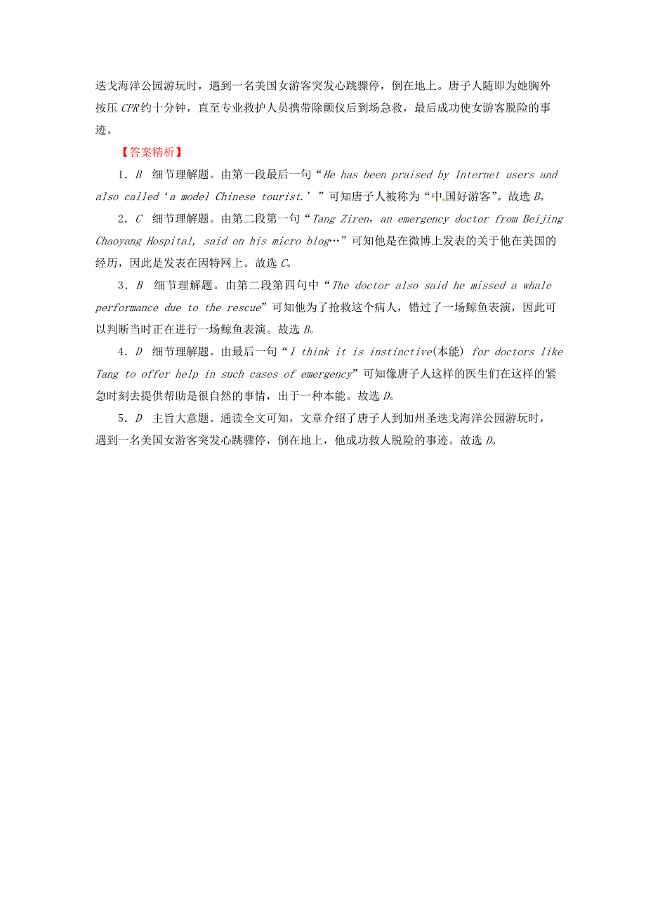 云南省2016八年级英语下册 units 1-2考前强化演练(新版)人教新目标版_第4页