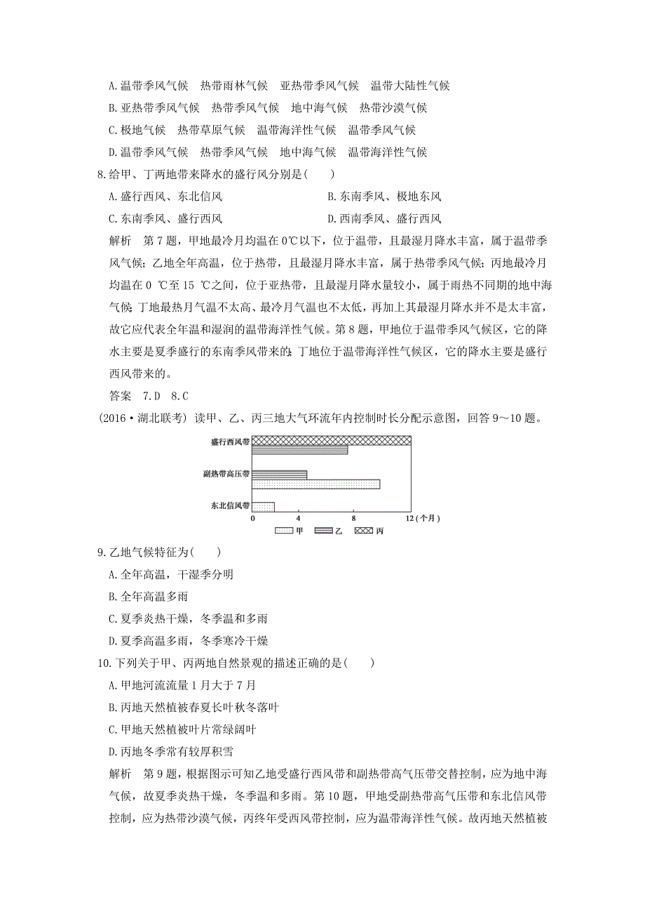 2017年高考地理一轮复习 第三章 自然地理环境中的物质运动和能量交换 第一节 大气的热状况与大气运动（第2课时）全球性大气环流练习 中图版_第3页