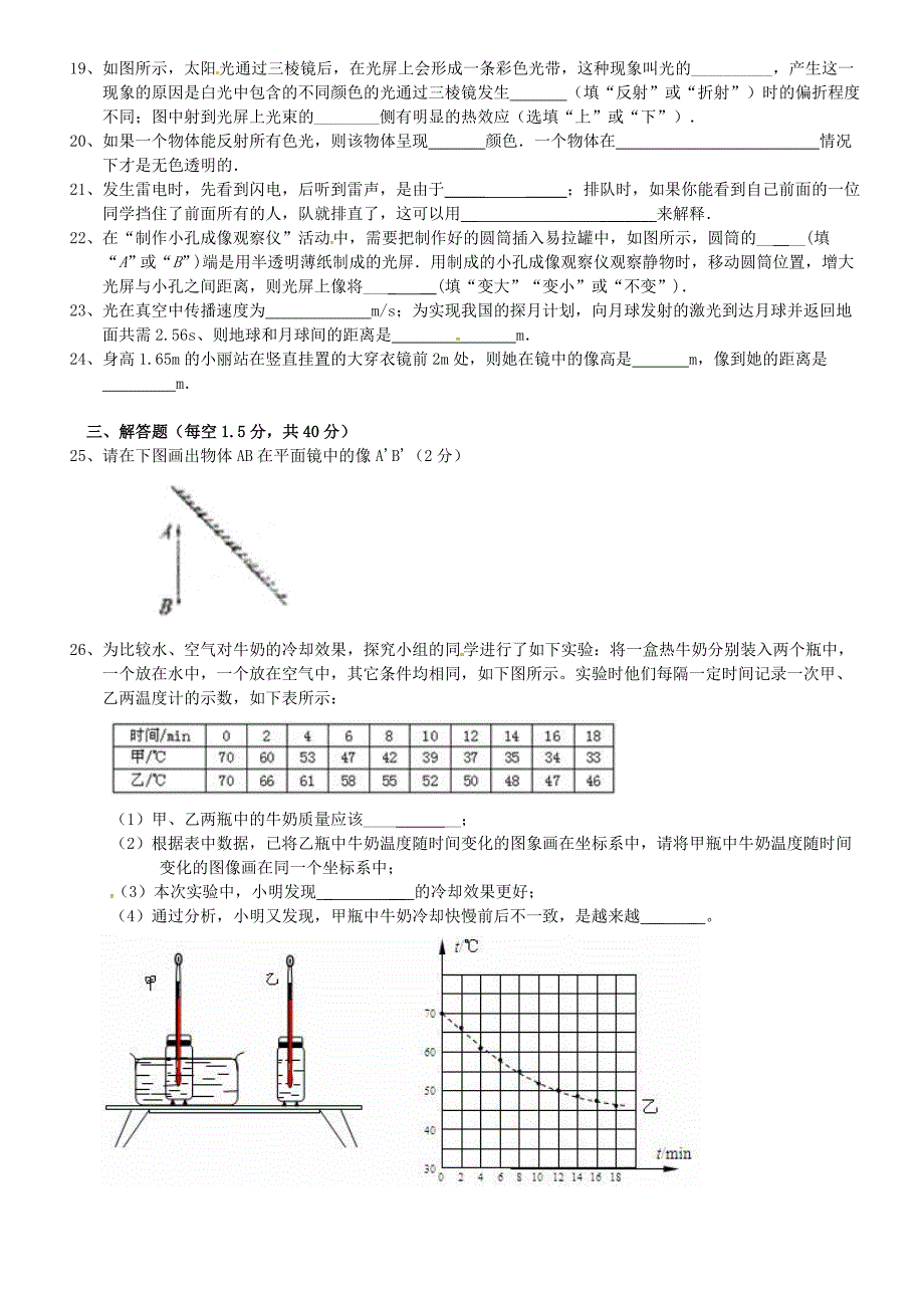 江苏省仪征市第三中学2015-2016学年八年级物理上学期周末练习 新人教版_第3页