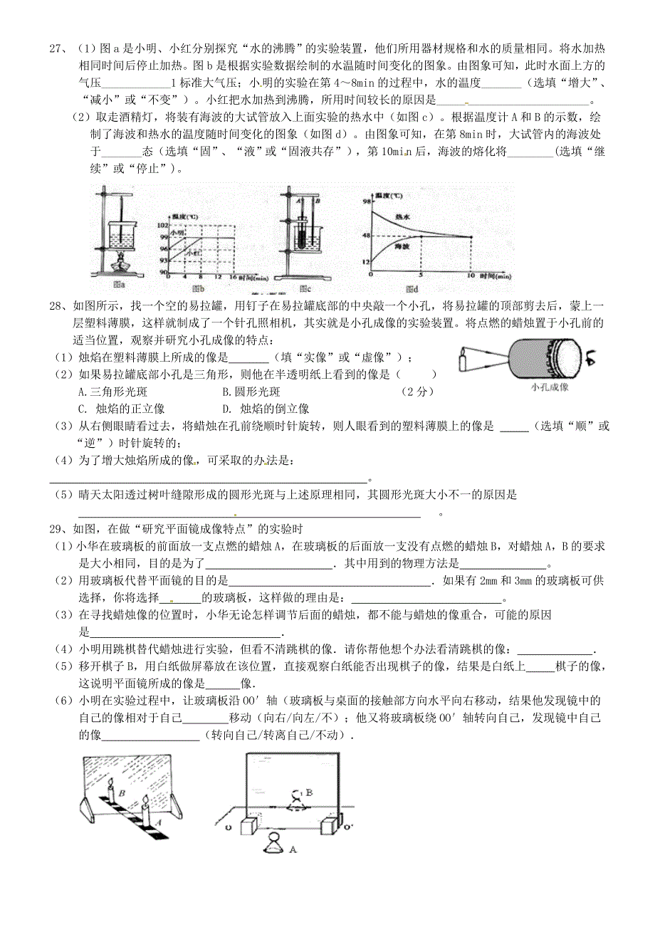 江苏省仪征市第三中学2015-2016学年八年级物理上学期周末练习 新人教版_第4页