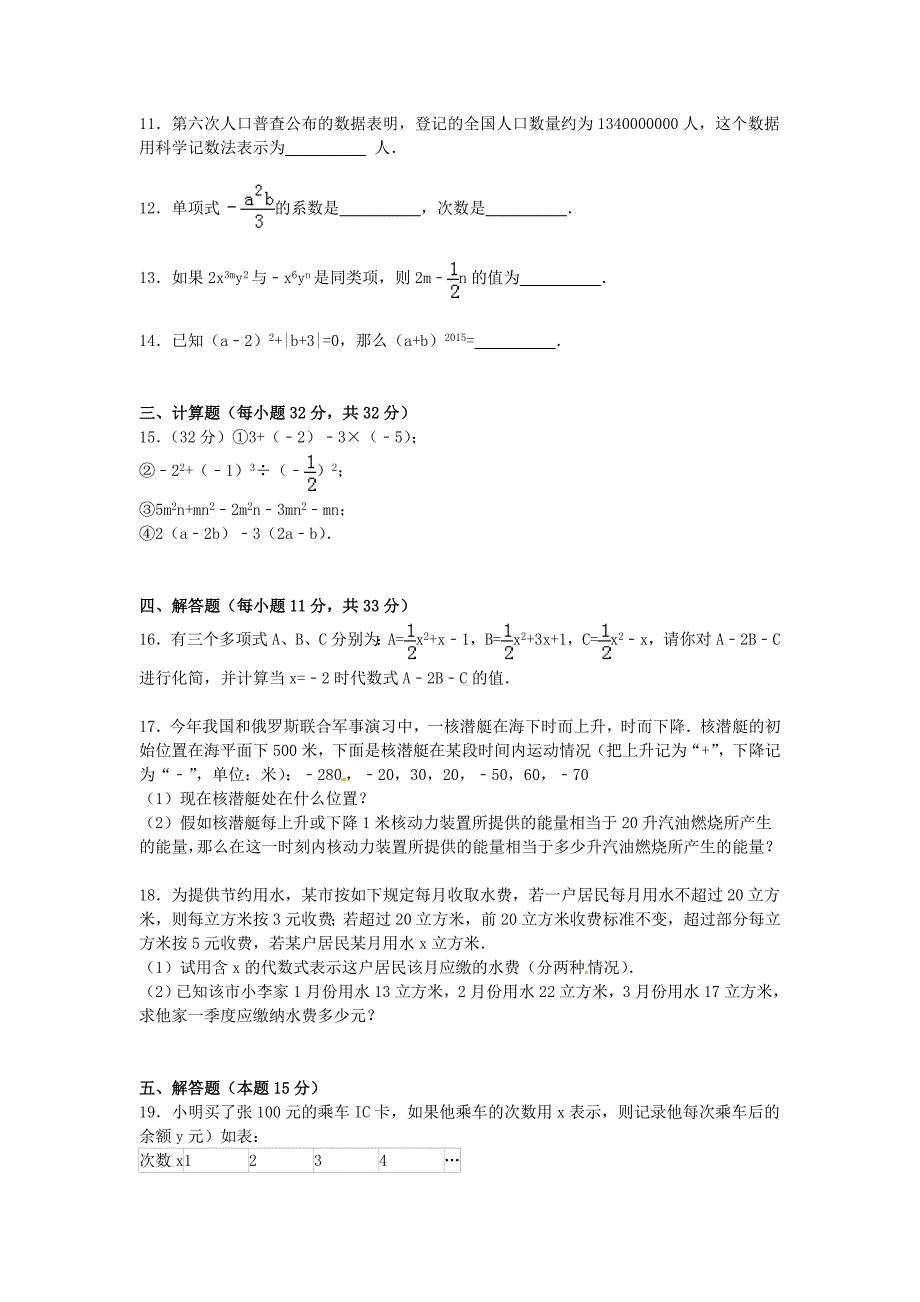 湖南省益阳市南县2015-2016学年七年级数学上学期期中试卷（含解析) 新人教版_第2页