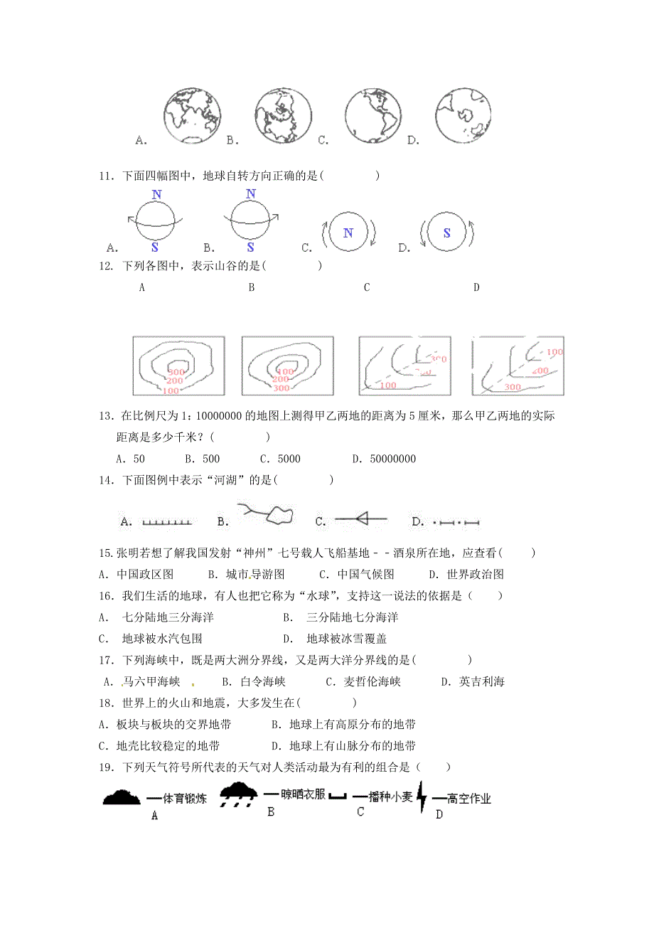 广东省普宁市大长陇中学2015-2016学年七年级地理上学期期中试题 中图版_第2页