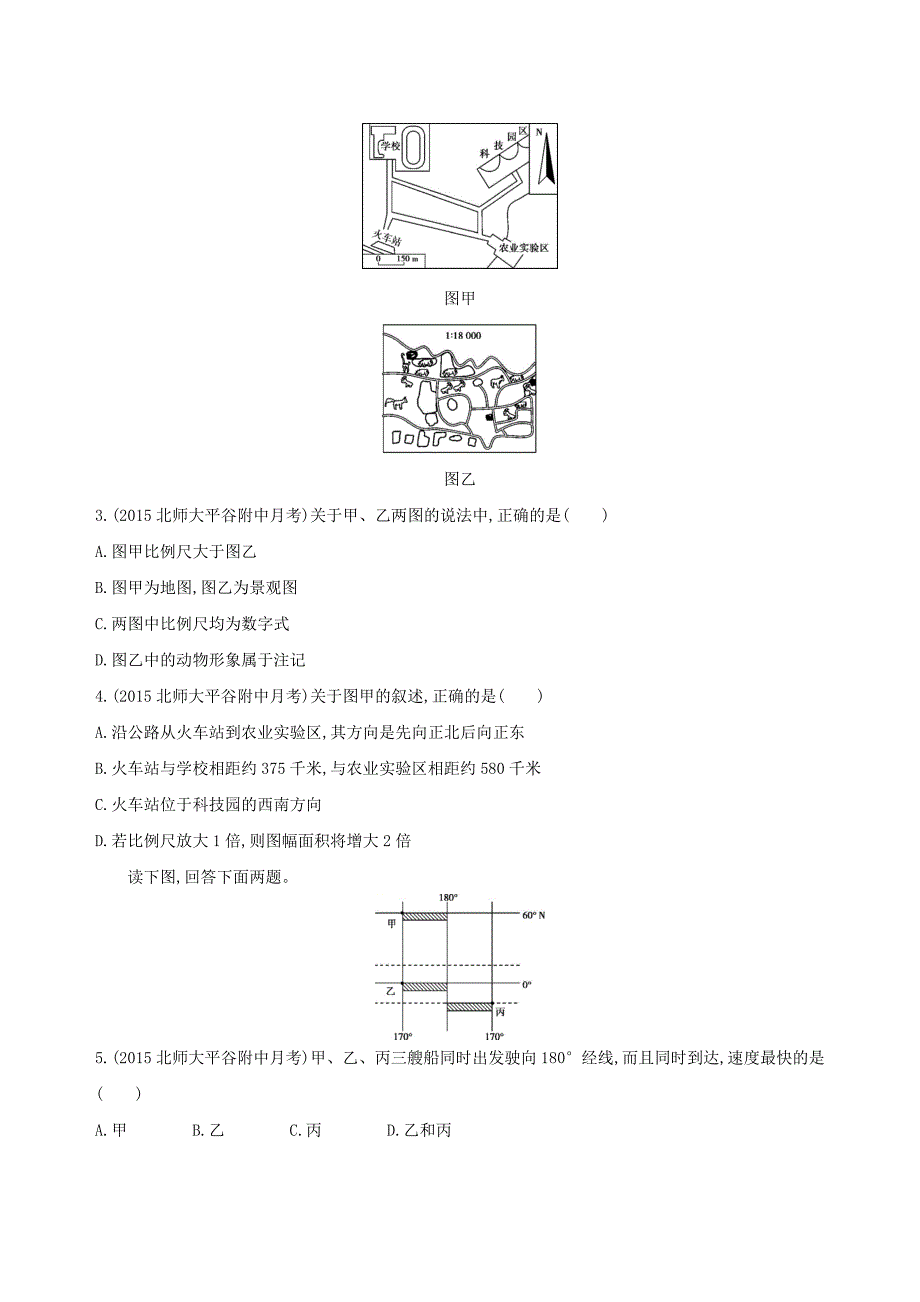 北京专用2019版高考地理一轮复习第一部分地图地球与地理信息技术的应用第一单元地球和地图单元闯关检测_第2页