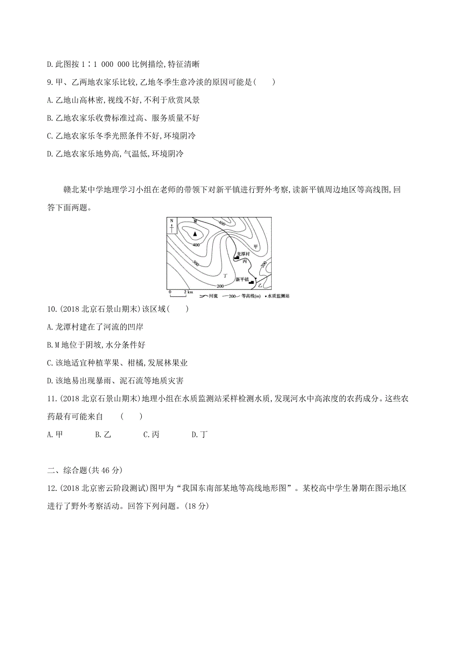 北京专用2019版高考地理一轮复习第一部分地图地球与地理信息技术的应用第一单元地球和地图单元闯关检测_第4页