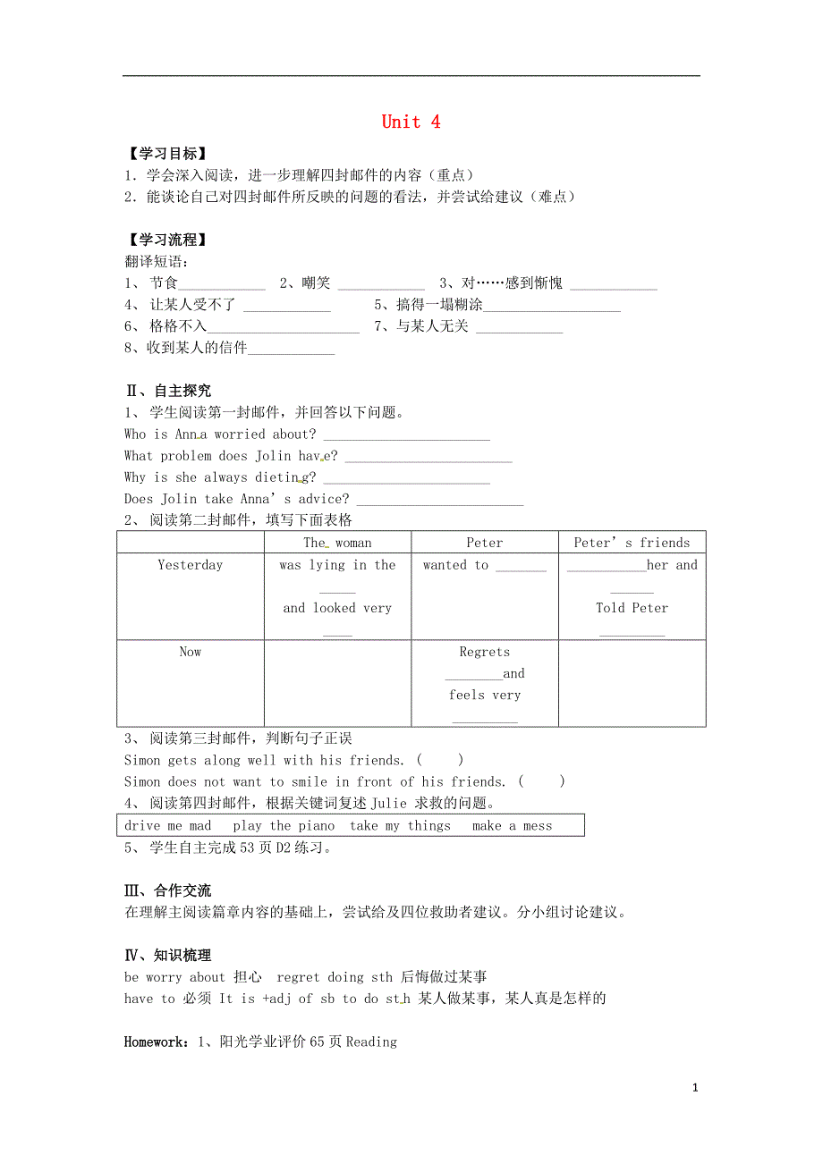 九年级英语上册《module 2 ideas and viewpoints unit 4 problems and advice》(第2课时)导学案(新版)牛津深圳版_第1页