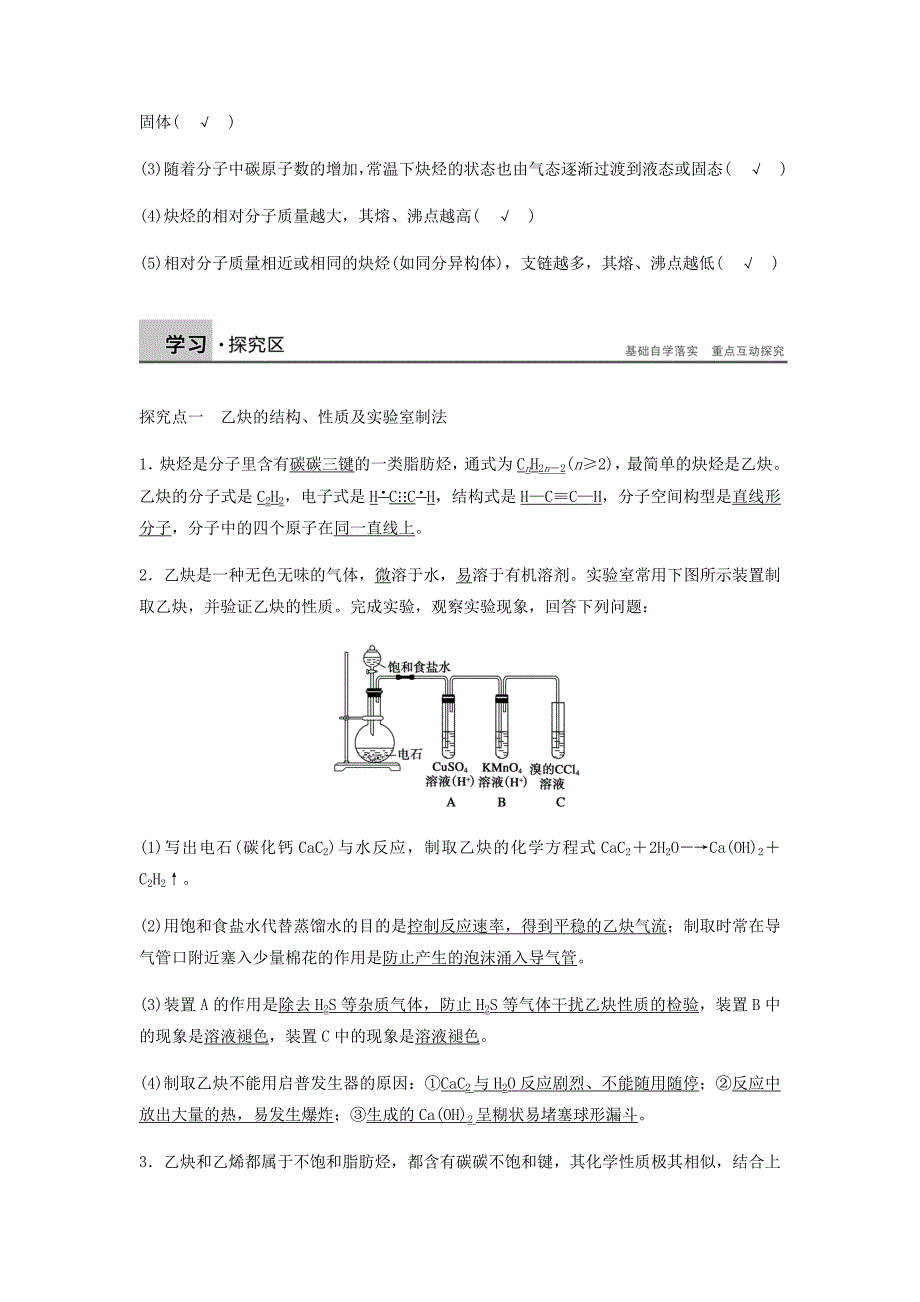 2018-2019学年高中化学 第二章 烃和卤代烃 第一节 第3课时《炔烃 脂肪烃的来源及其应用》知识回顾及例题解析 新人教版选修5_第2页