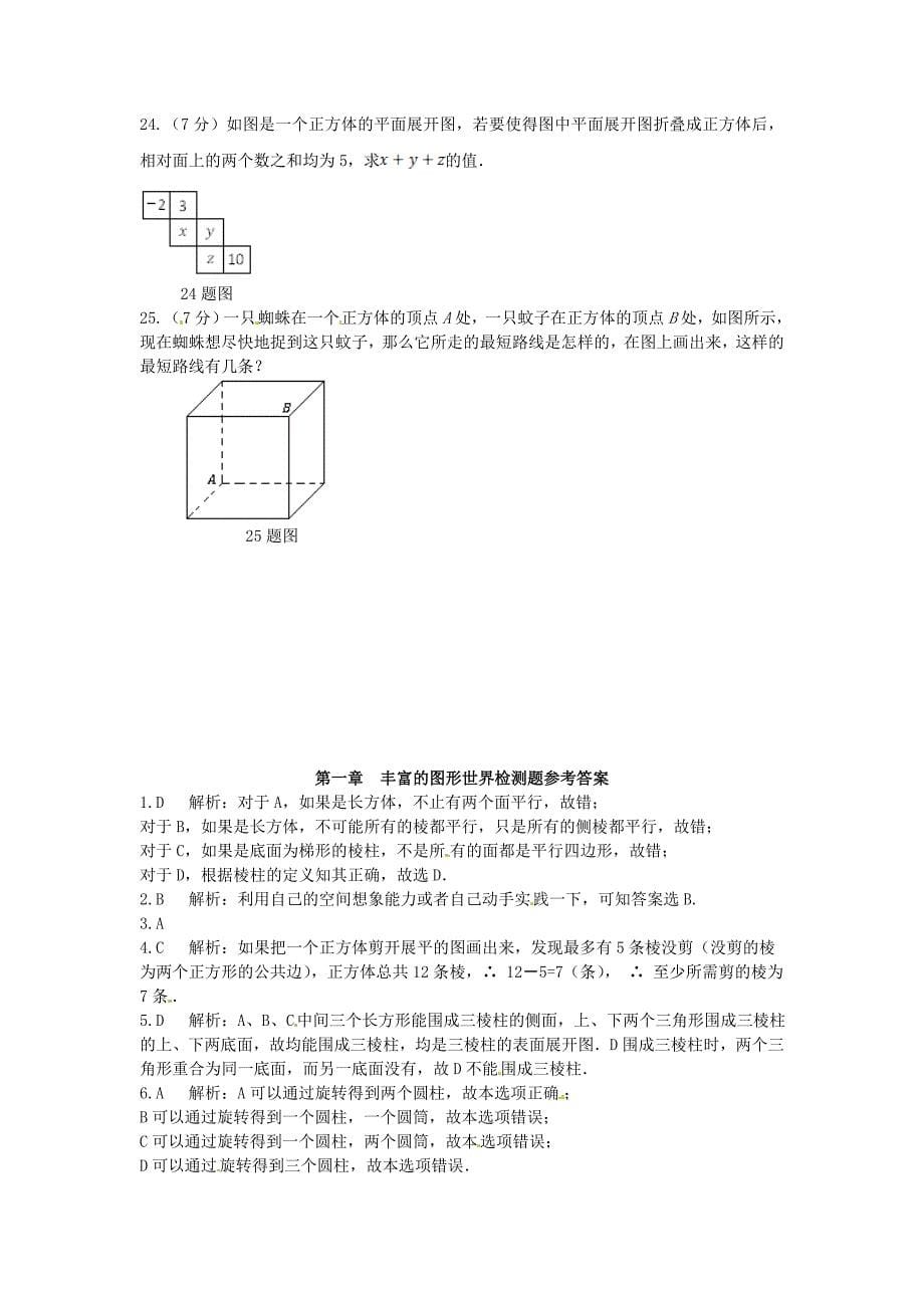 江西省泰和县第三中学七年级数学上册 第一章《丰富的图像世界》单元综合检测3(新版)北师大版_第5页