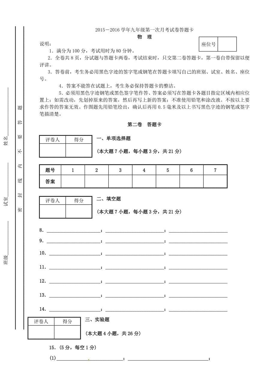 广东省阳江市关山月学校2016届九年级物理上学期第一次月考试题 新人教版_第5页