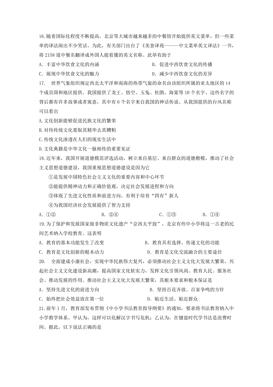 四川省成都七中实验学校2015-2016学年高二政治上学期期中试题 理_第4页