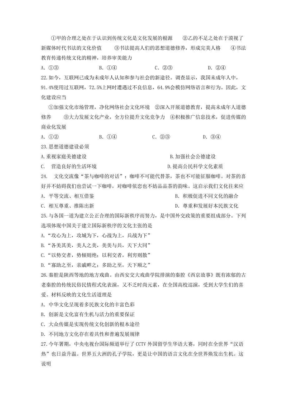 四川省成都七中实验学校2015-2016学年高二政治上学期期中试题 理_第5页