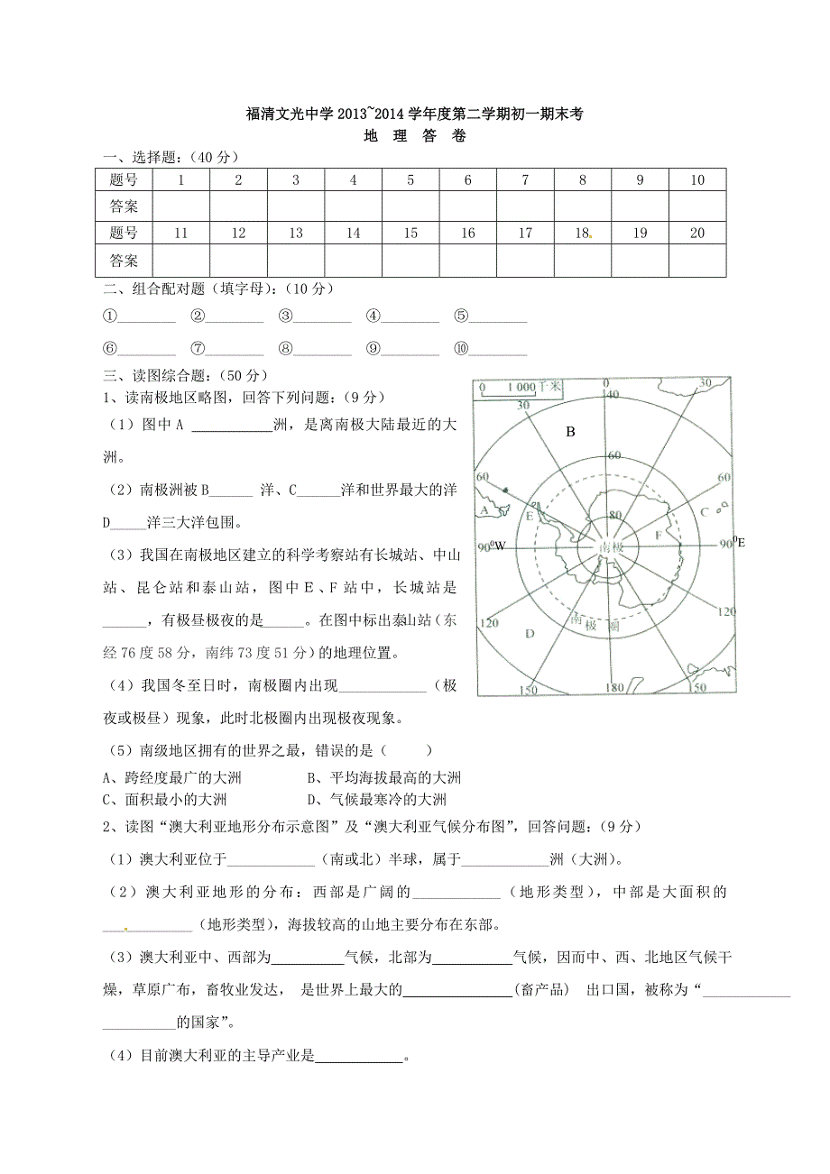 福建省福清市文光中学2013-2014学年七年级地理下学期期末试题 新人教版_第3页