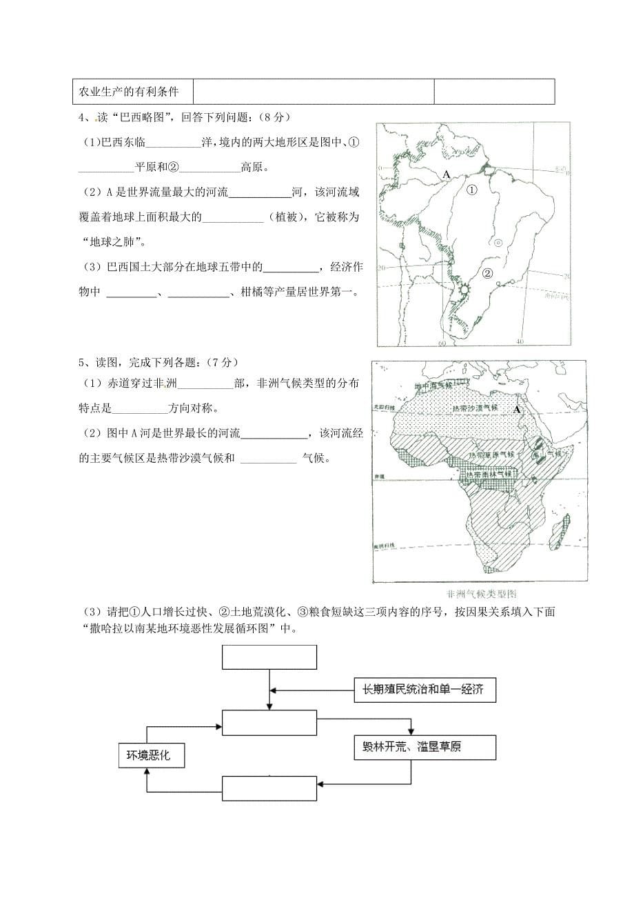 福建省福清市文光中学2013-2014学年七年级地理下学期期末试题 新人教版_第5页