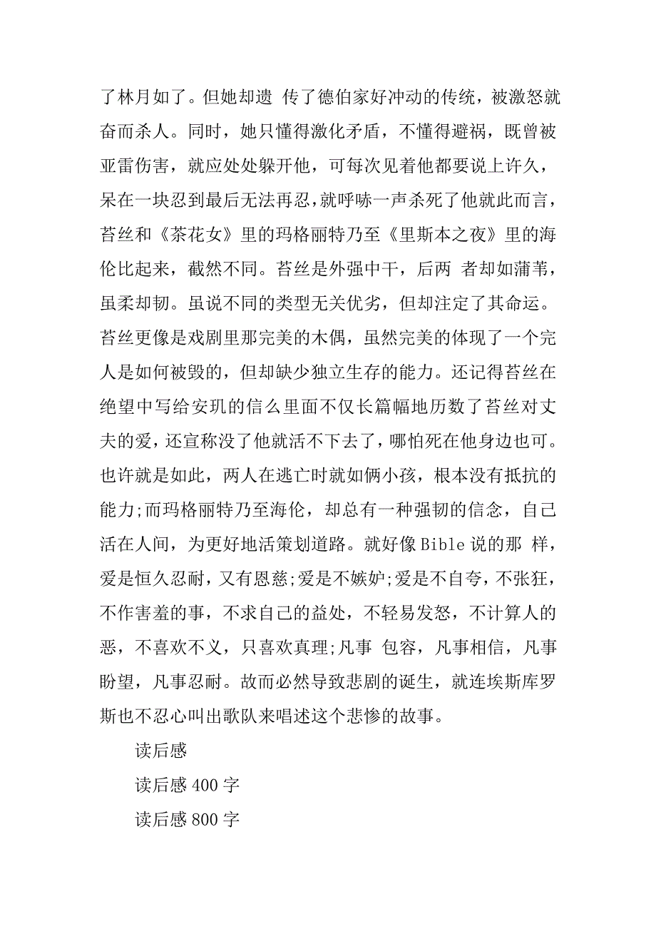 读德伯家的苔丝有感1500字_第3页