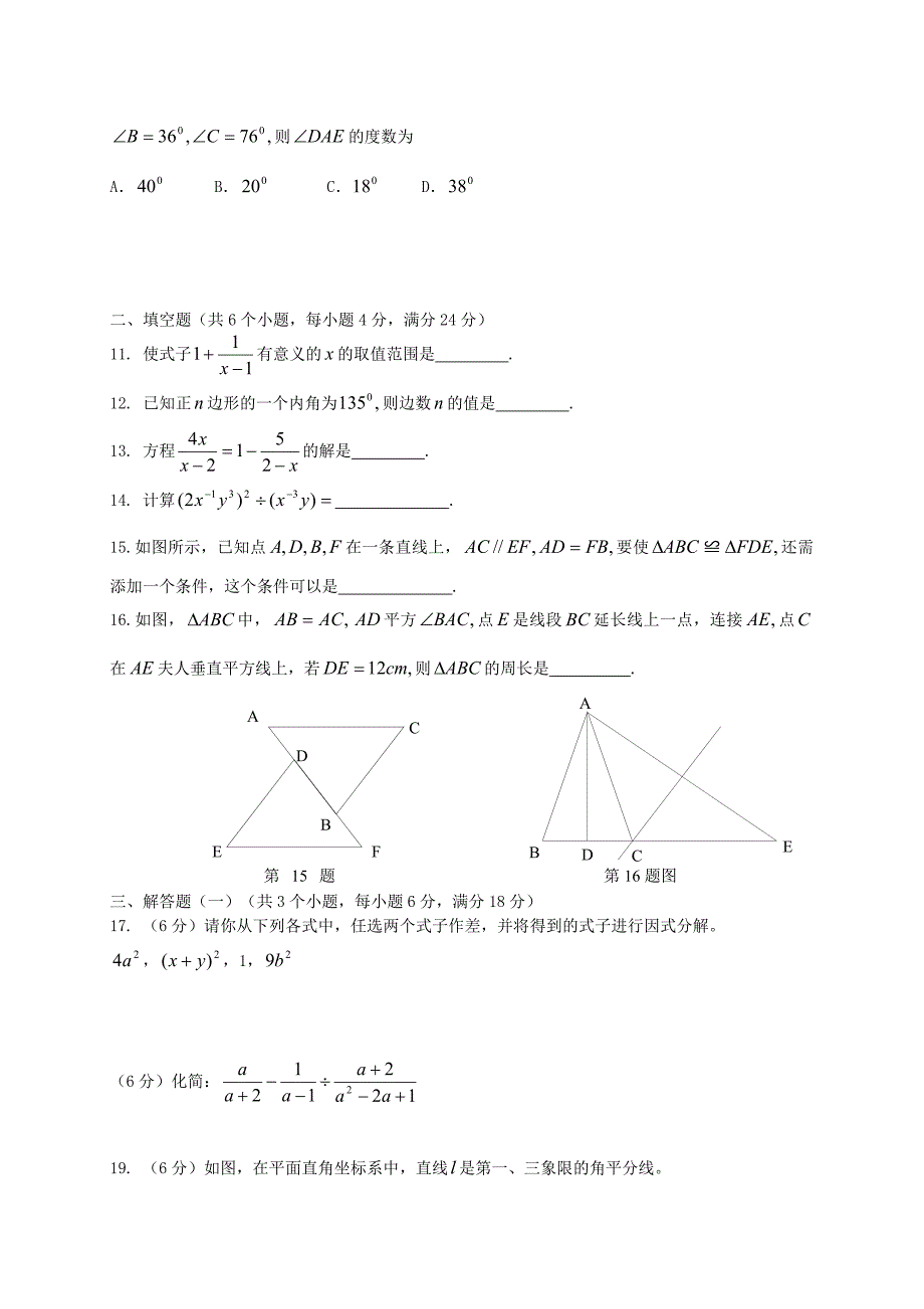 广东省中山市2015-2016学年八年级数学上学期期末考试试题 新人教版_第2页