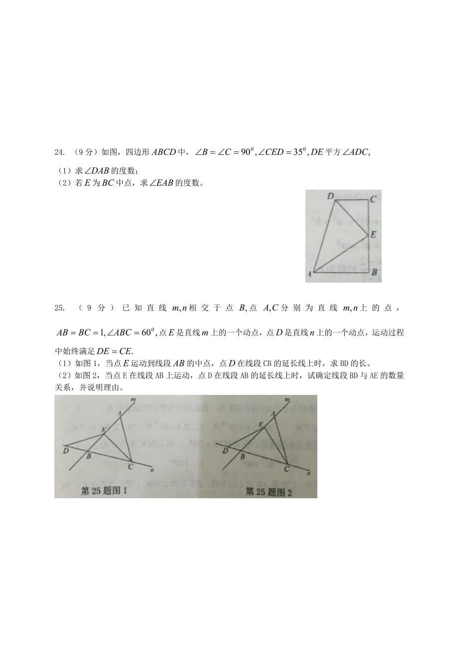 广东省中山市2015-2016学年八年级数学上学期期末考试试题 新人教版_第5页