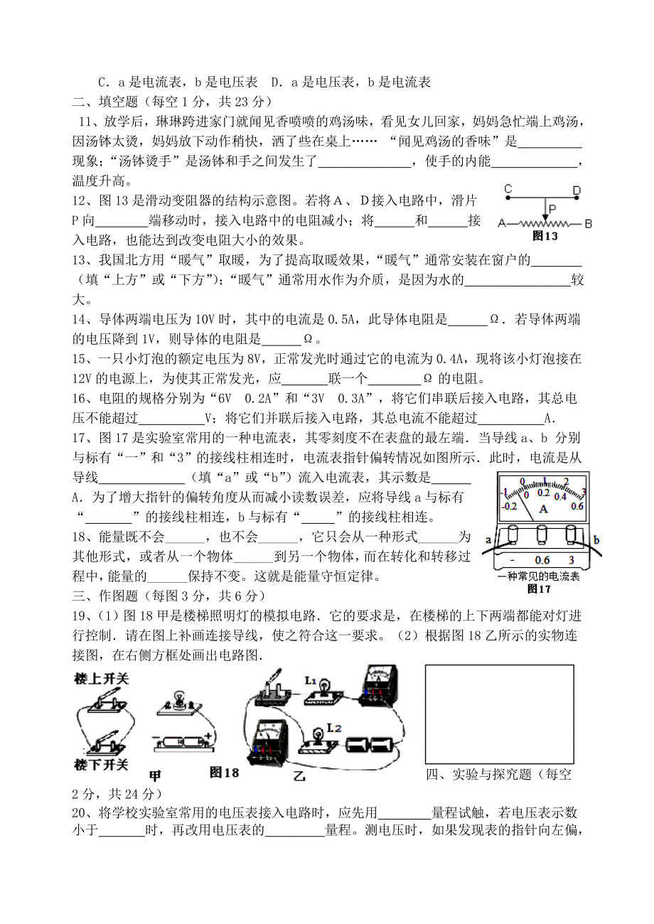 贵州省望谟三中2016届九年级物理上学期第三次月考试题 新人教版_第2页