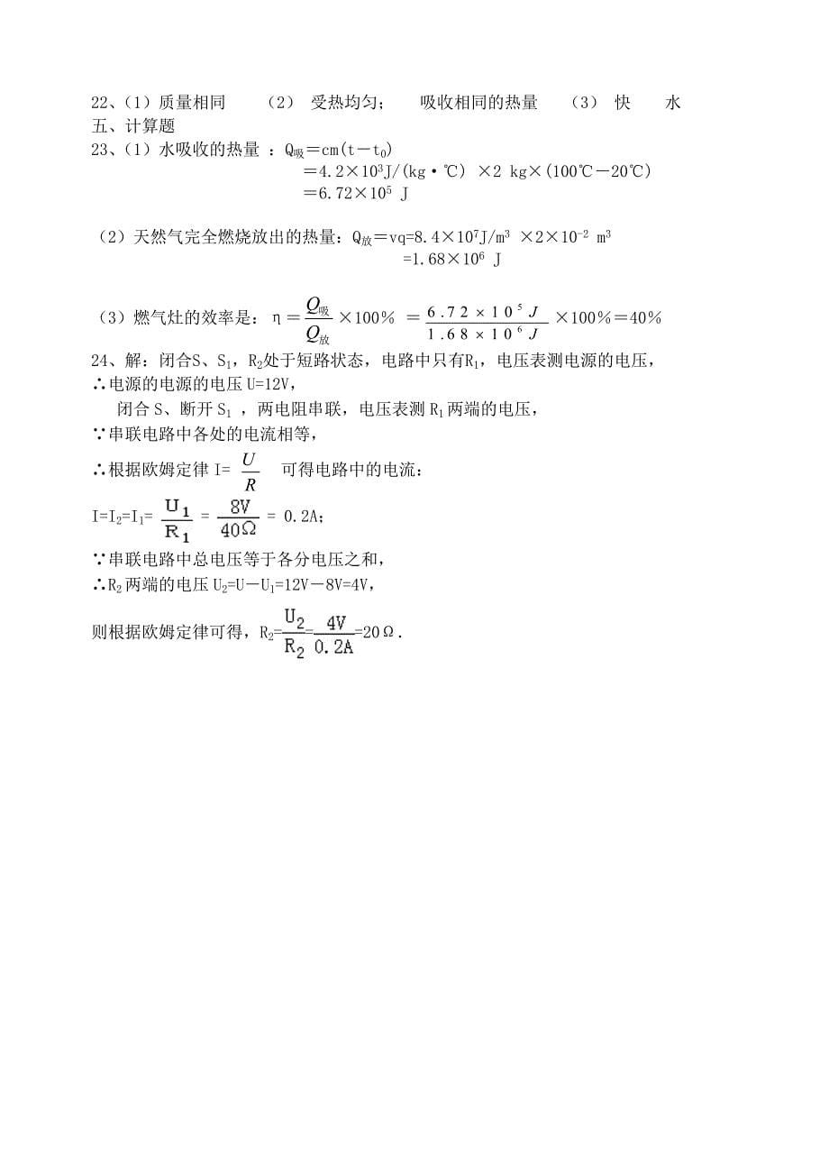 贵州省望谟三中2016届九年级物理上学期第三次月考试题 新人教版_第5页