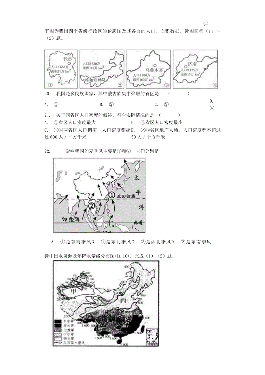 山东省广饶县乐安中学2015-2016学年八年级地理第一次阶段测试题 新人教版_第4页