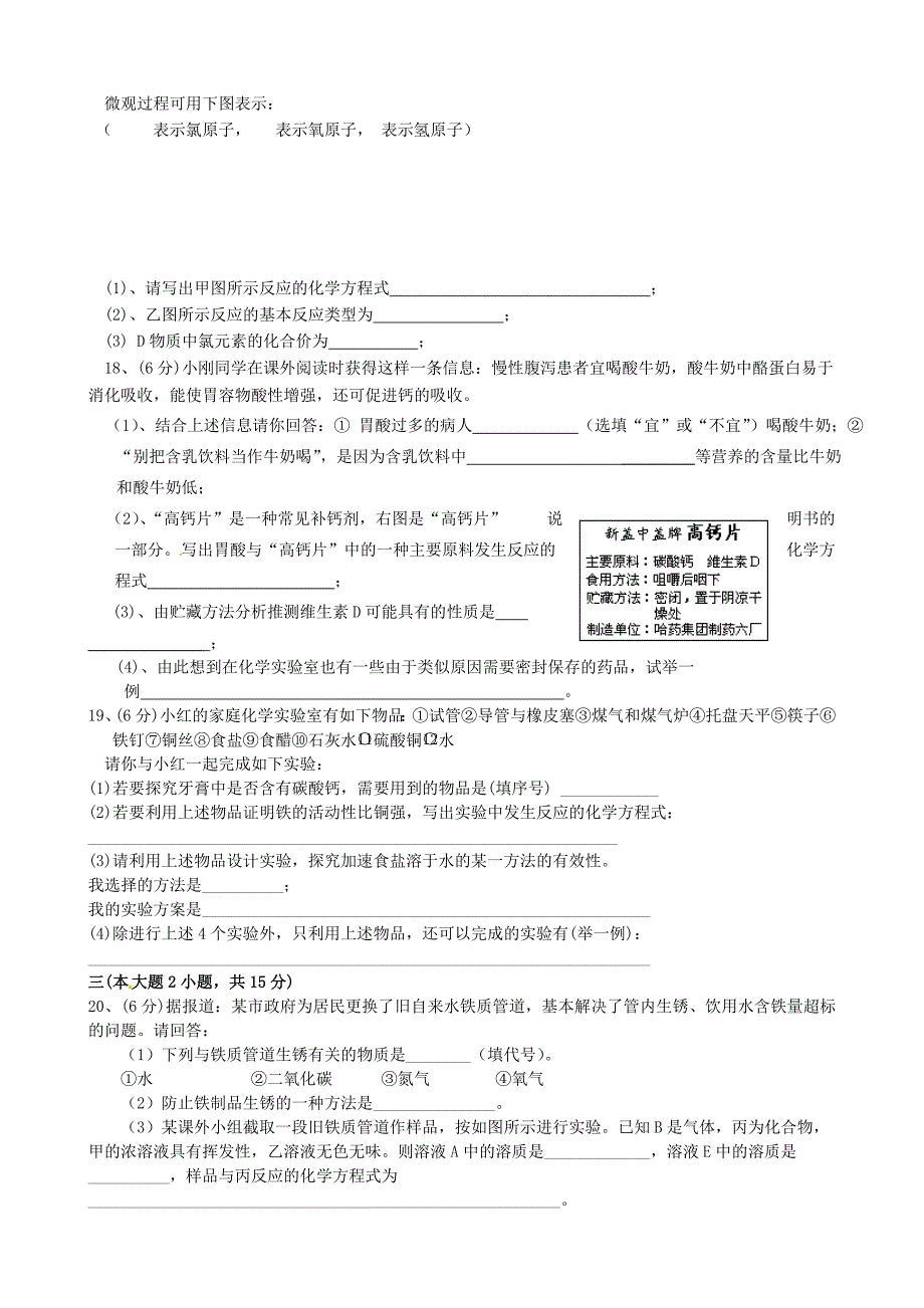 广东省东莞樟木头中学2015届中考化学模拟试题（二) 新人教版_第3页