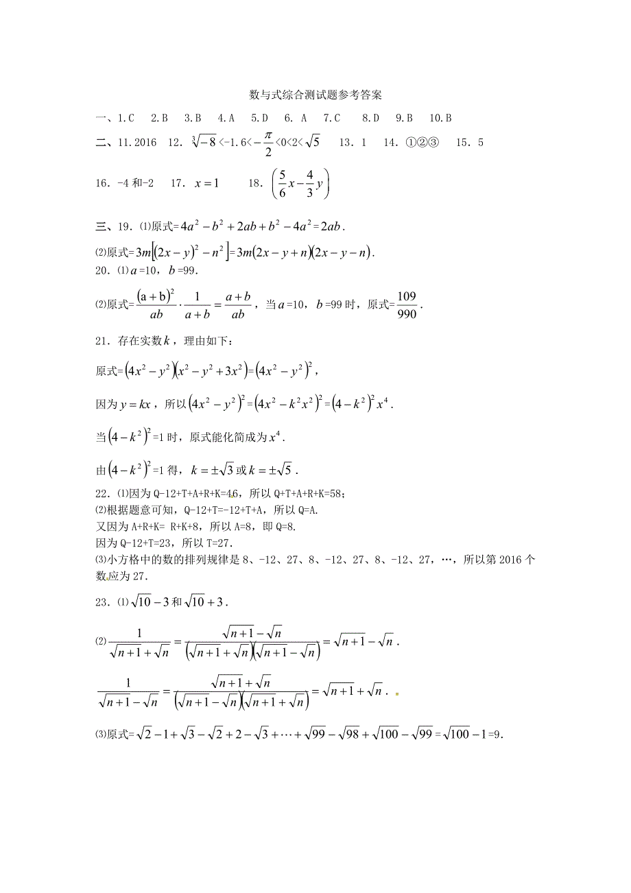 2016中考数学复习第一章数与式综合测试题_第4页