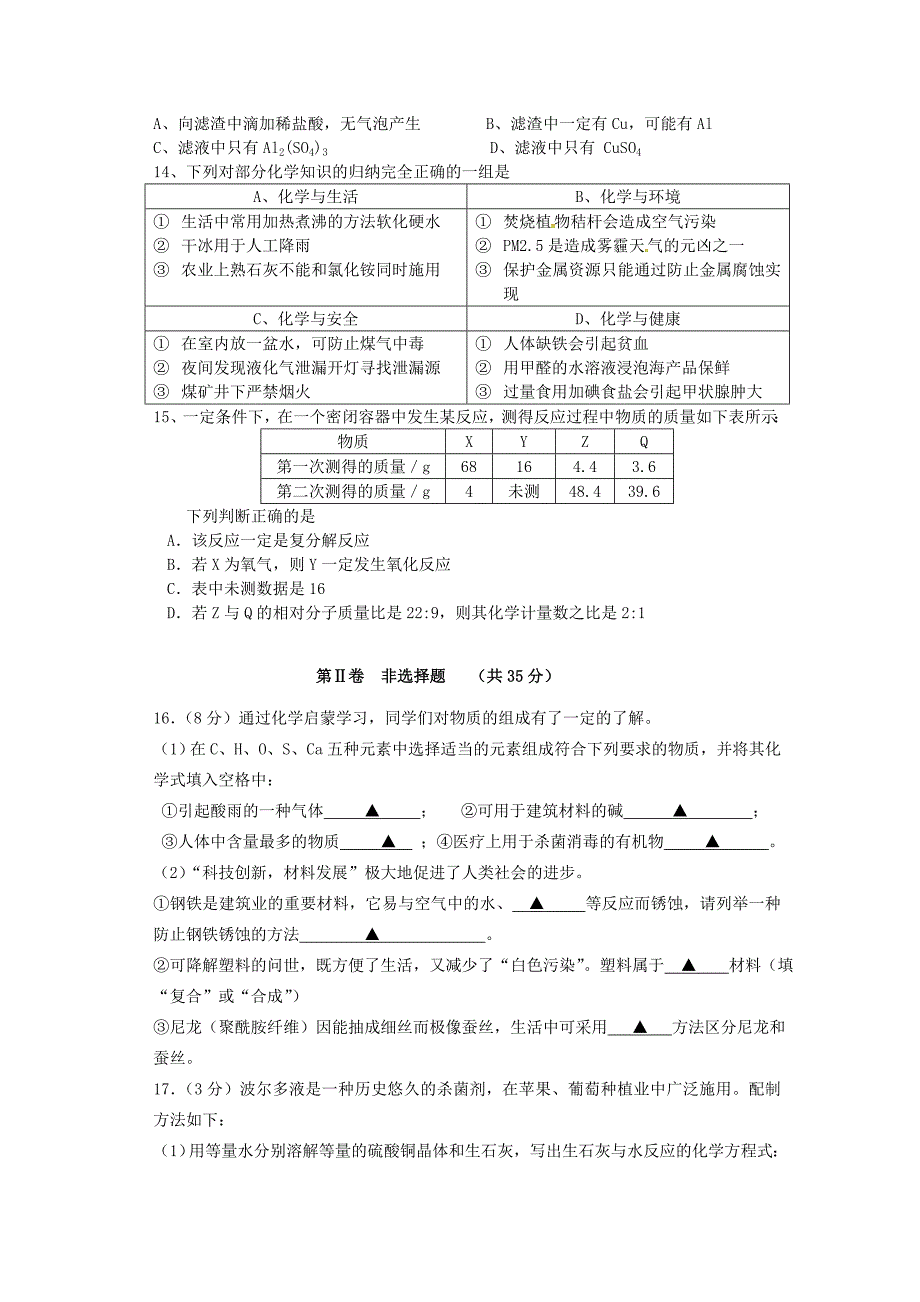 江苏省宜兴市培源中学2015届中考化学模拟试题_第3页