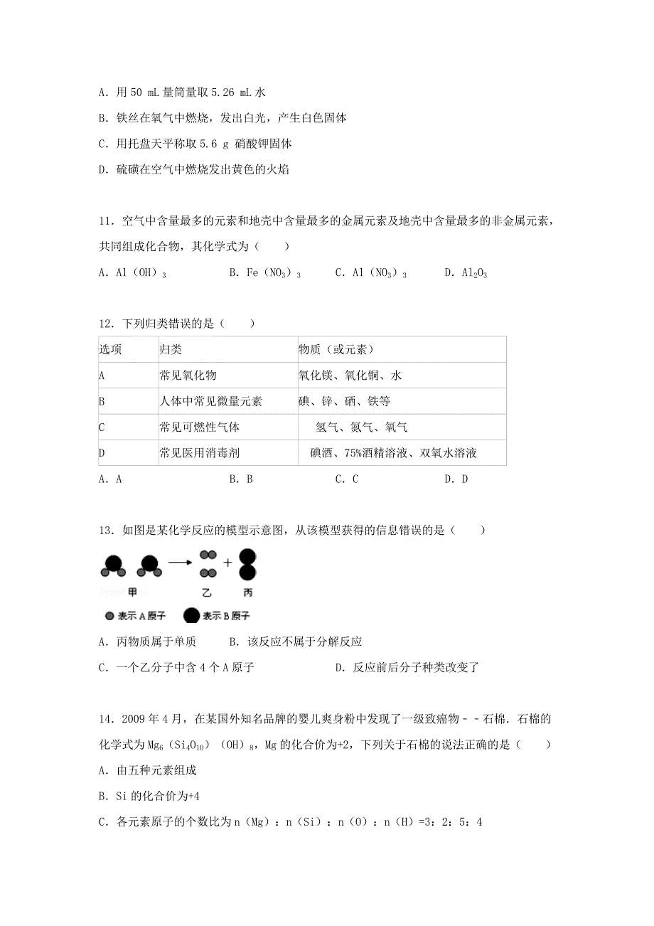 江苏省镇江市丹阳市横塘中学2015-2016学年九年级化学上学期期中试题（含解析) 沪教版_第3页