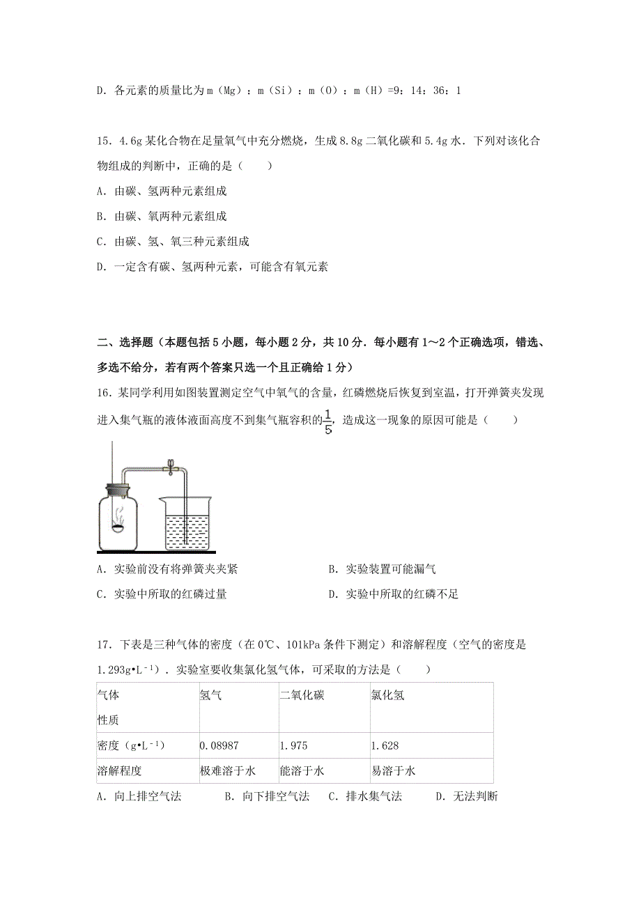 江苏省镇江市丹阳市横塘中学2015-2016学年九年级化学上学期期中试题（含解析) 沪教版_第4页