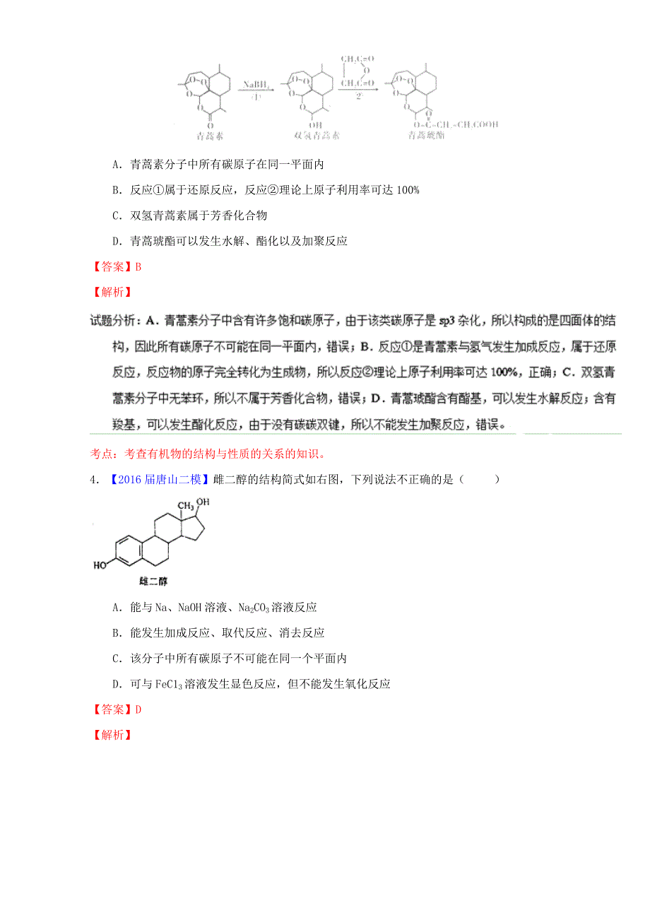 2017届高三化学第01期好题速递分项解析汇编专题13有机化学基础含解析_第2页