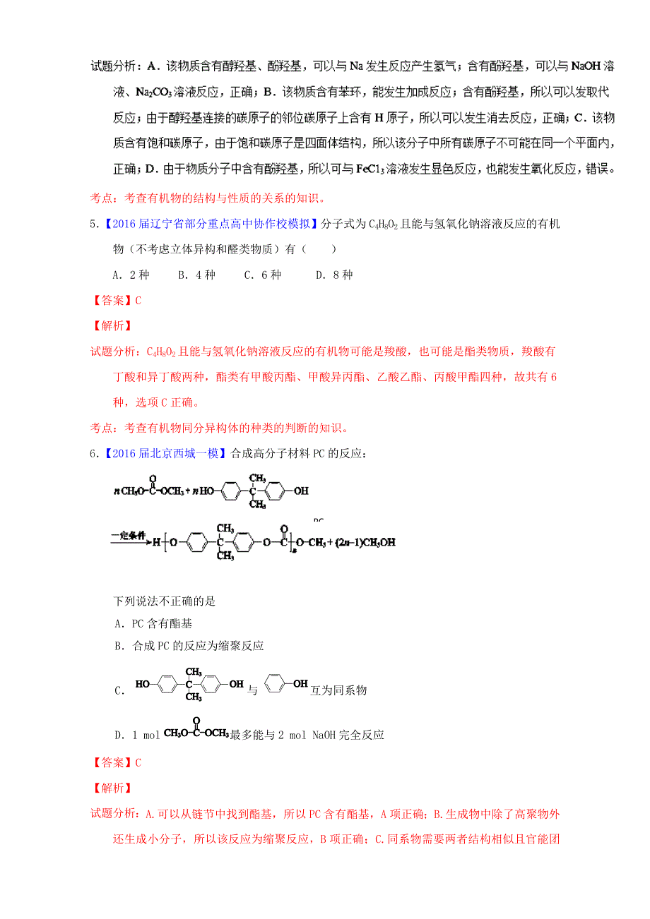 2017届高三化学第01期好题速递分项解析汇编专题13有机化学基础含解析_第3页