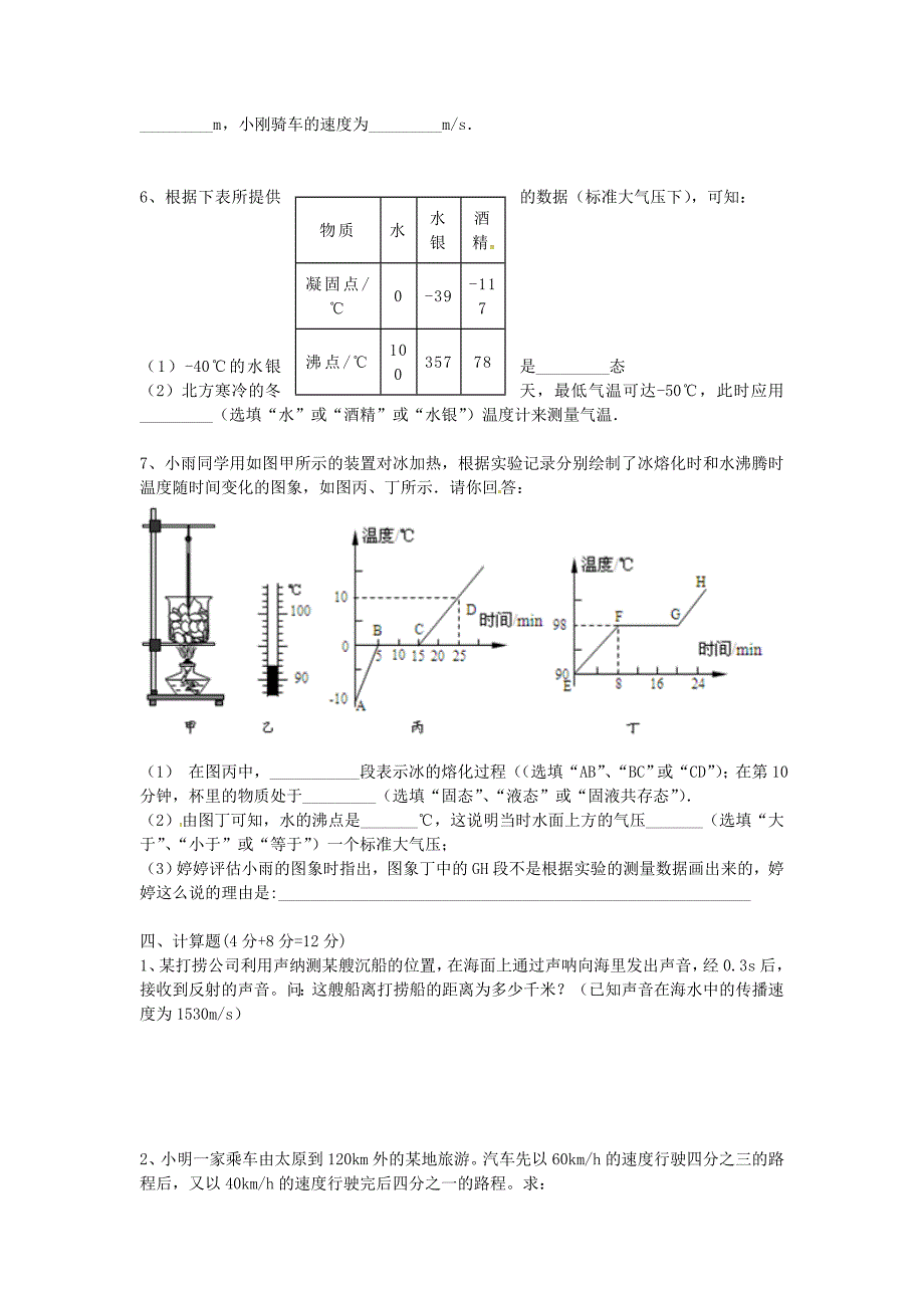 广东省普宁市大长陇中学2015-2016学年八年级物理上学期期中试题 新人教版_第3页