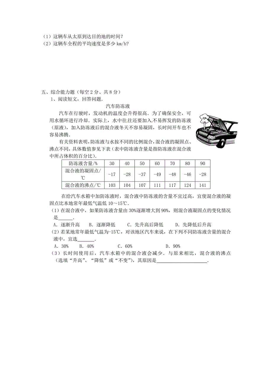 广东省普宁市大长陇中学2015-2016学年八年级物理上学期期中试题 新人教版_第4页