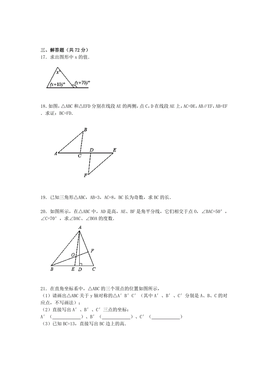 湖北省武汉市黄陂区部分学校2015-2016学年八年级数学9月月考试题（含解析) 新人教版_第4页