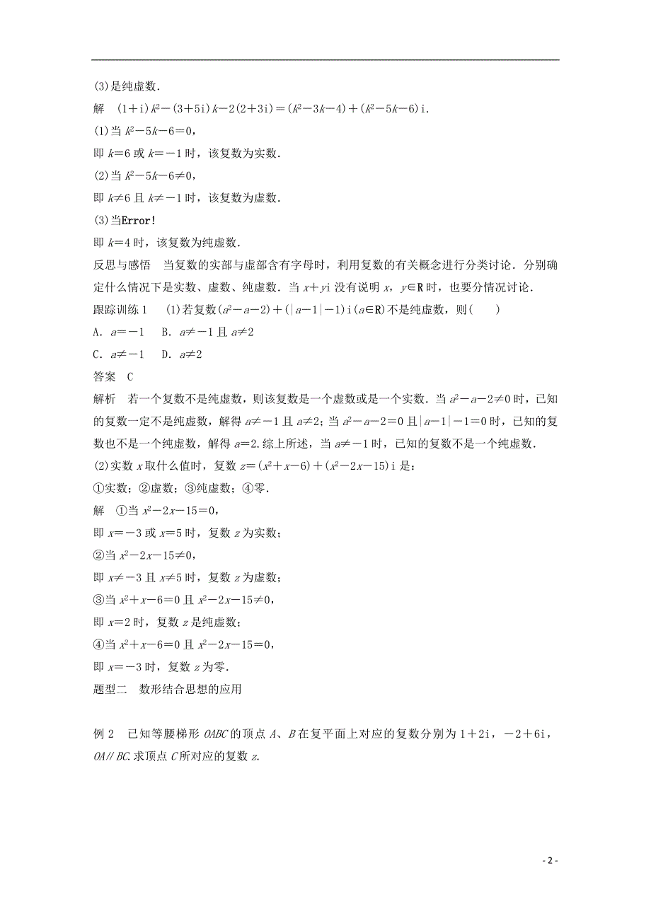 2015-2016学年高中数学 第三章 数系的扩充与复数的引入章末课时作业 新人教a版选修1-2_第2页