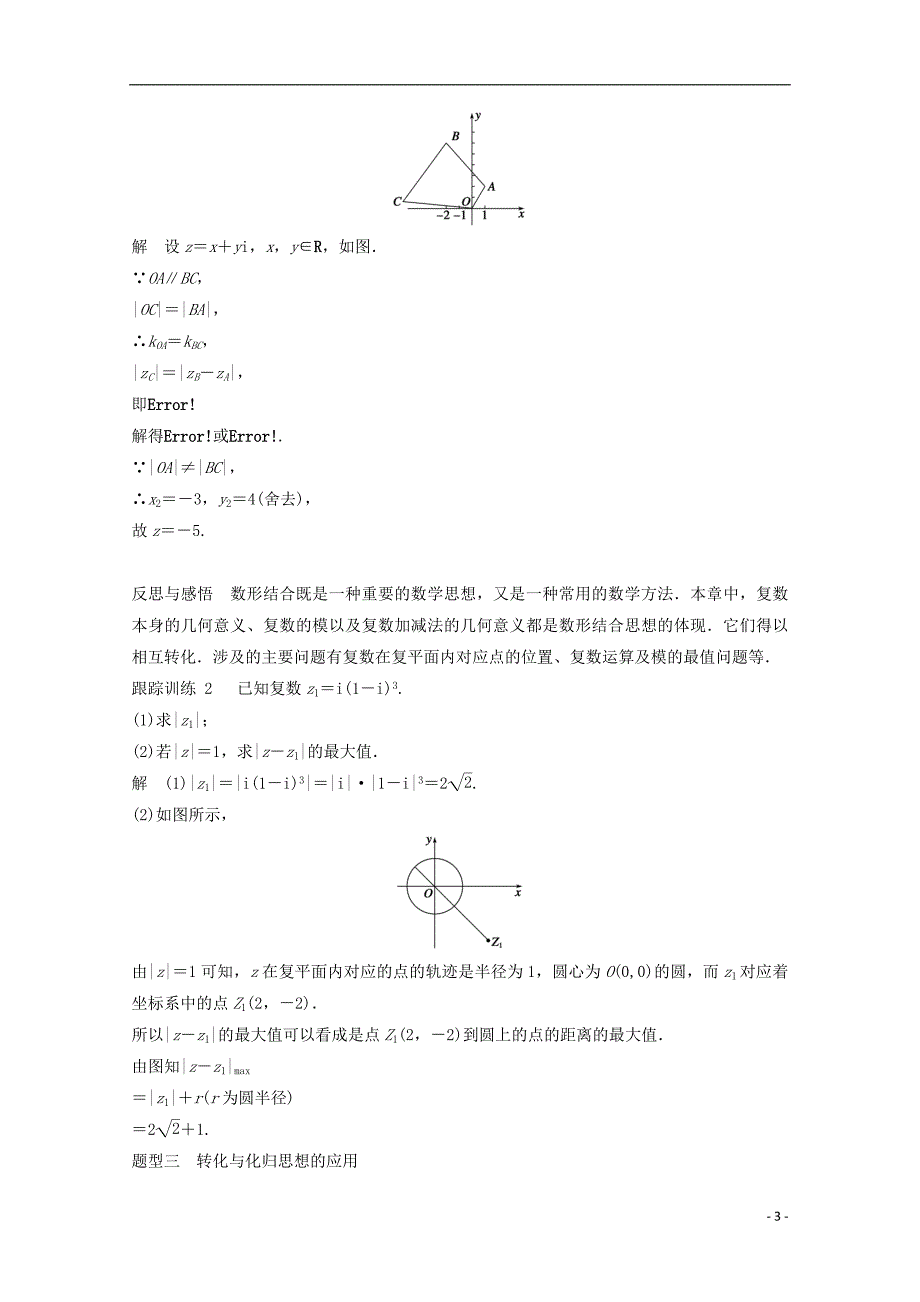 2015-2016学年高中数学 第三章 数系的扩充与复数的引入章末课时作业 新人教a版选修1-2_第3页