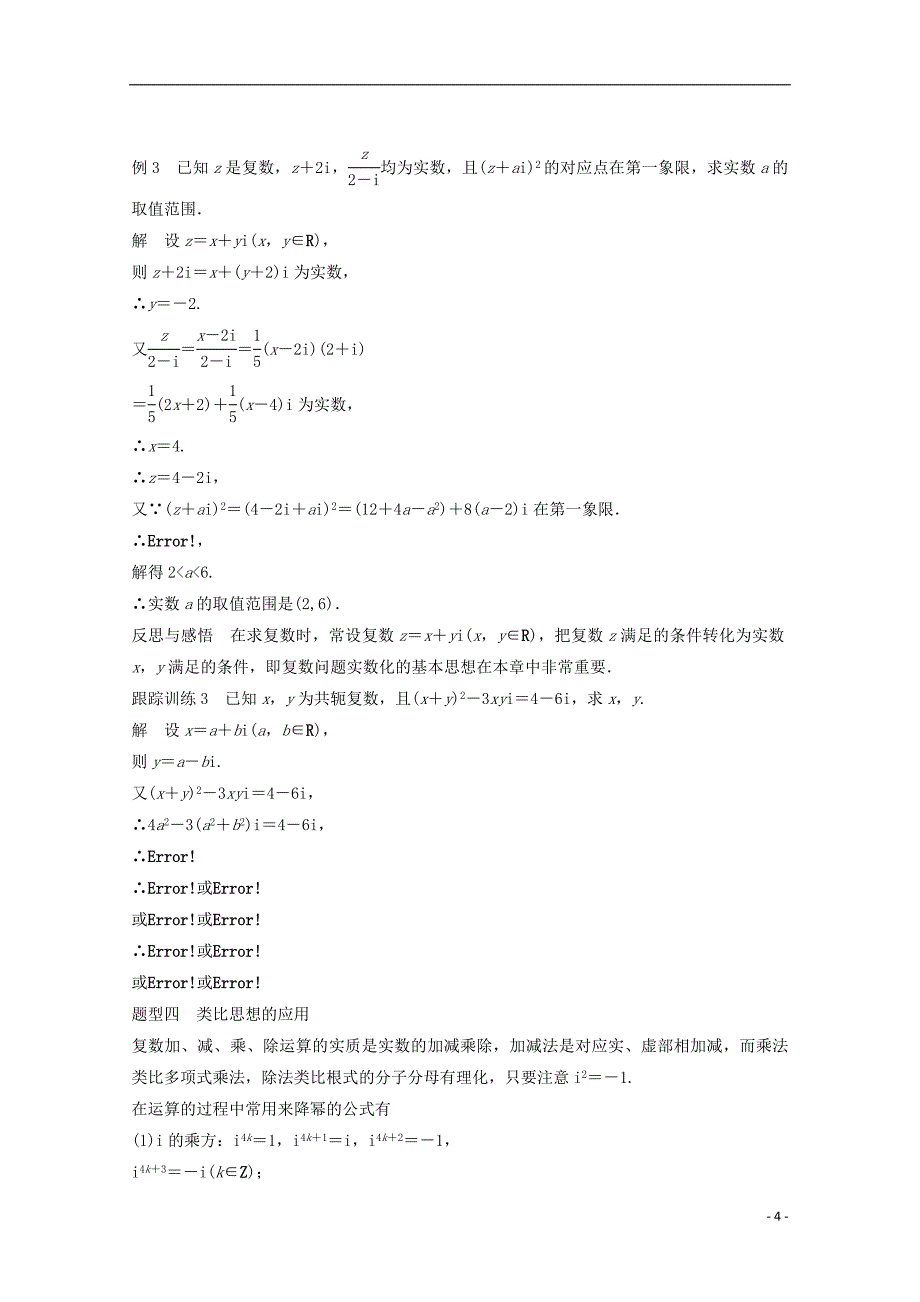 2015-2016学年高中数学 第三章 数系的扩充与复数的引入章末课时作业 新人教a版选修1-2_第4页