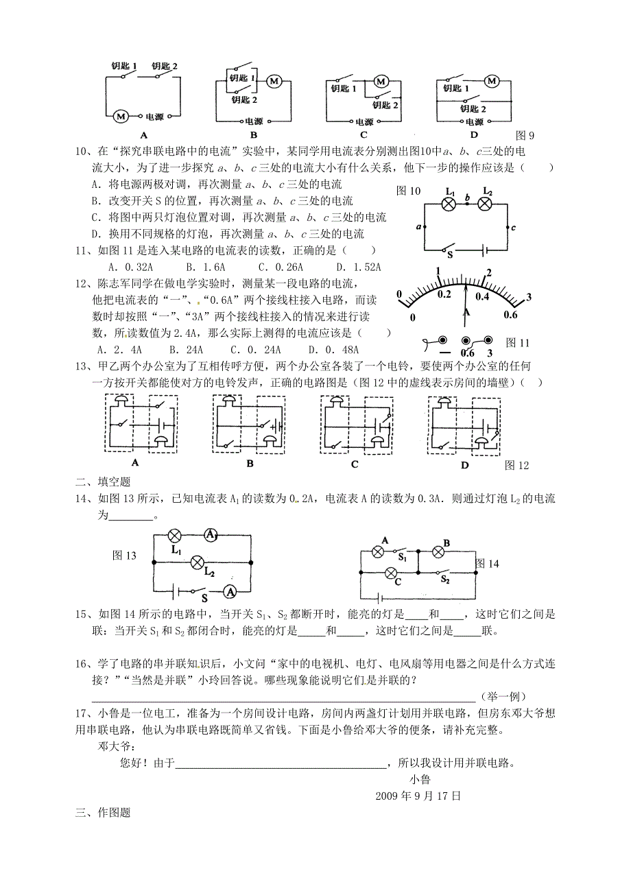 广东省河源中国教育学会中英文实验学校2016届九年级物理上册 第15章《电流和电路》练习题（新版)新人教版_第2页