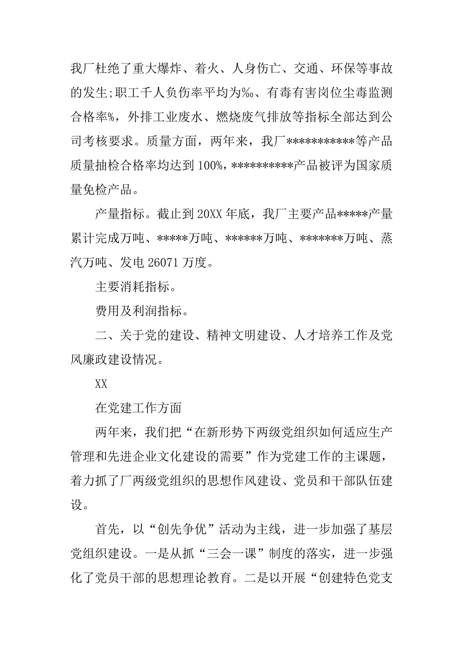 xx厂领导班子述职报告(19).doc_第2页