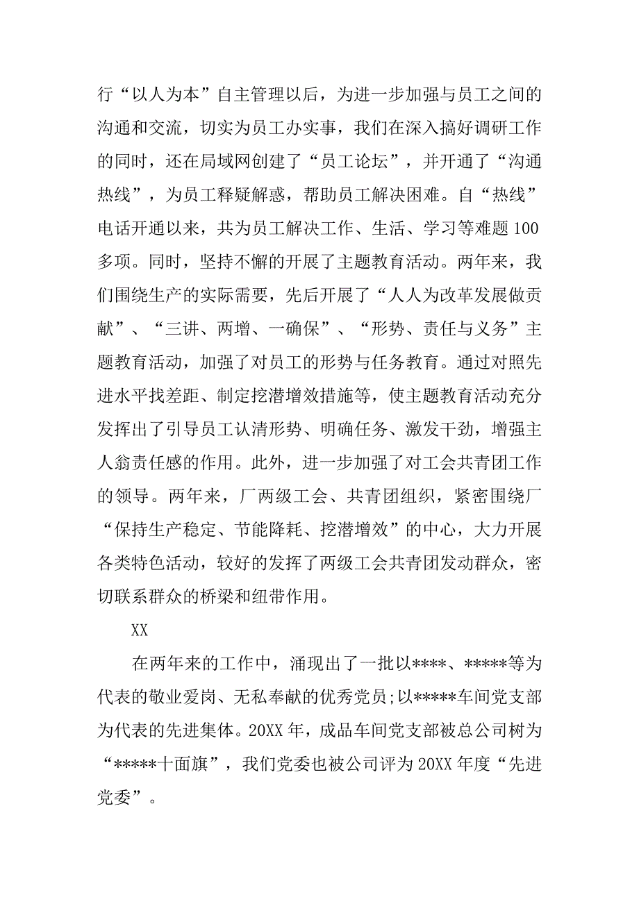 xx厂领导班子述职报告(19).doc_第4页