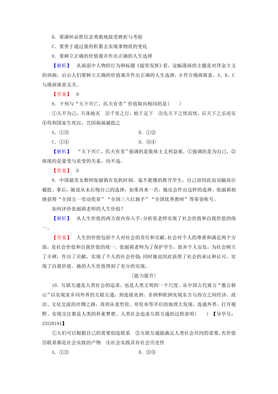 2016-2017学年高中政治第4单元认识社会与价值选择第12课实现人生的价值第1框价值与价值观学业分层测评新人教版必修_第3页