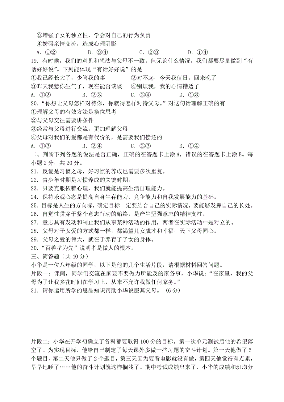 江苏省启东市七校联考八年级政治上学期期中试题 苏教版_第3页