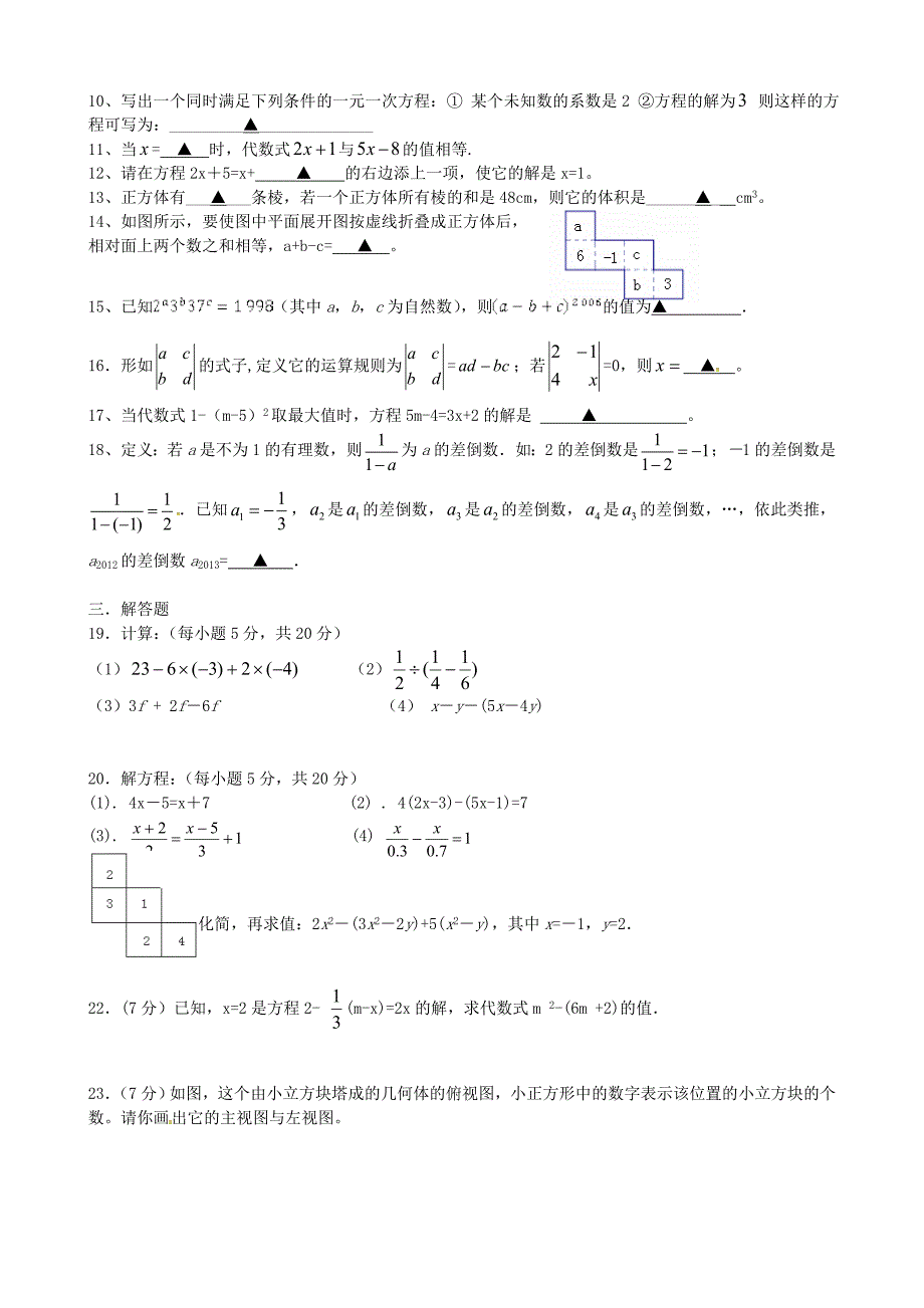 江苏省盐城市响水县老舍中学2015-2016学年七年级数学上学期第三次质量调研试题_第2页