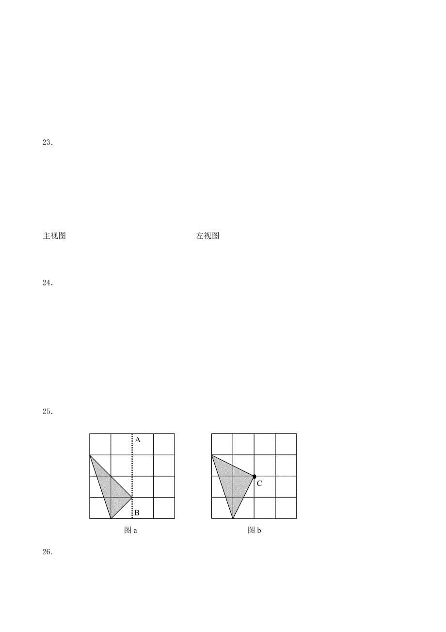 江苏省盐城市响水县老舍中学2015-2016学年七年级数学上学期第三次质量调研试题_第5页