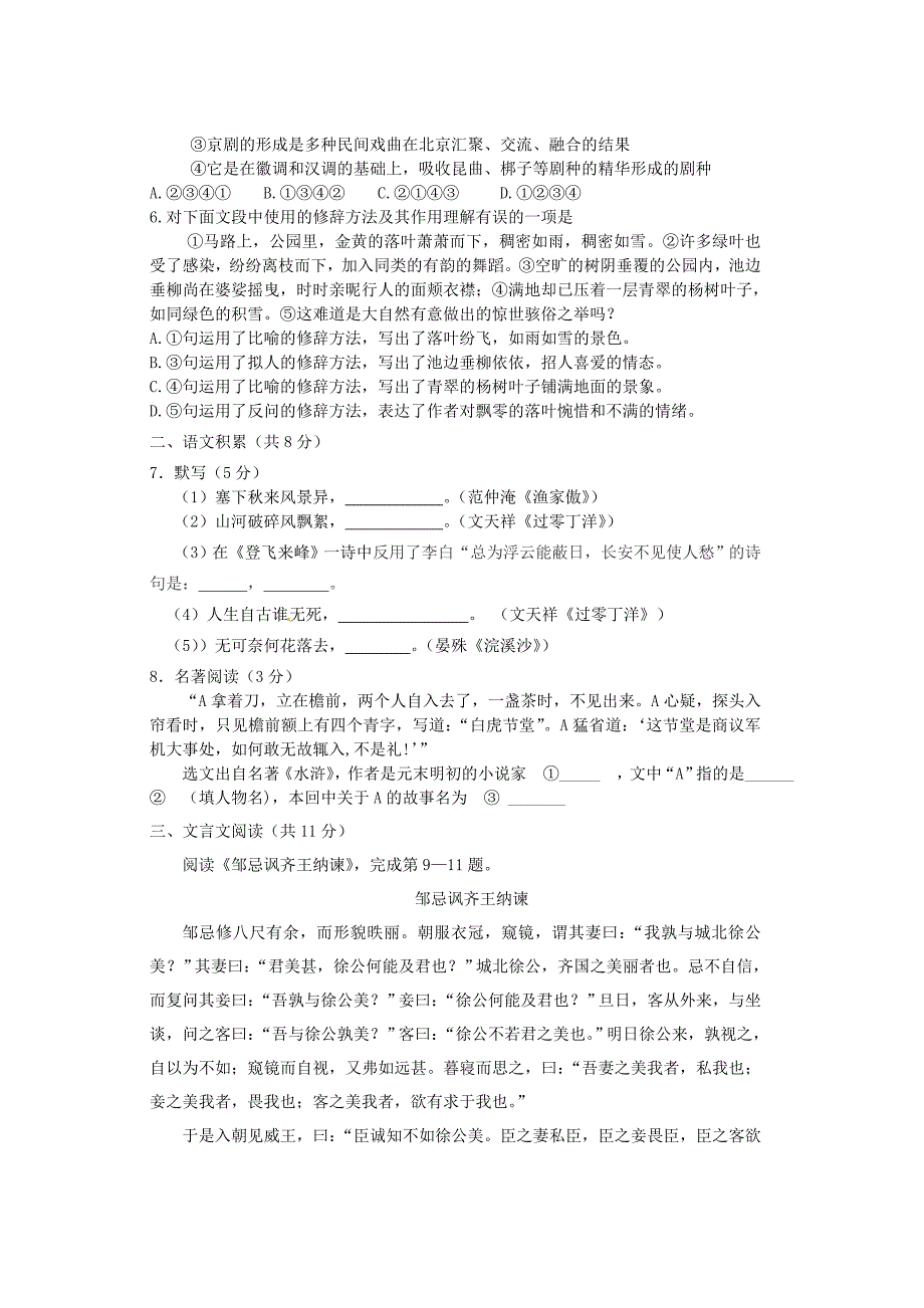 北京市房山区周口店中学2015-2016学年八年级语文上学期期中试题 北京新课改_第2页