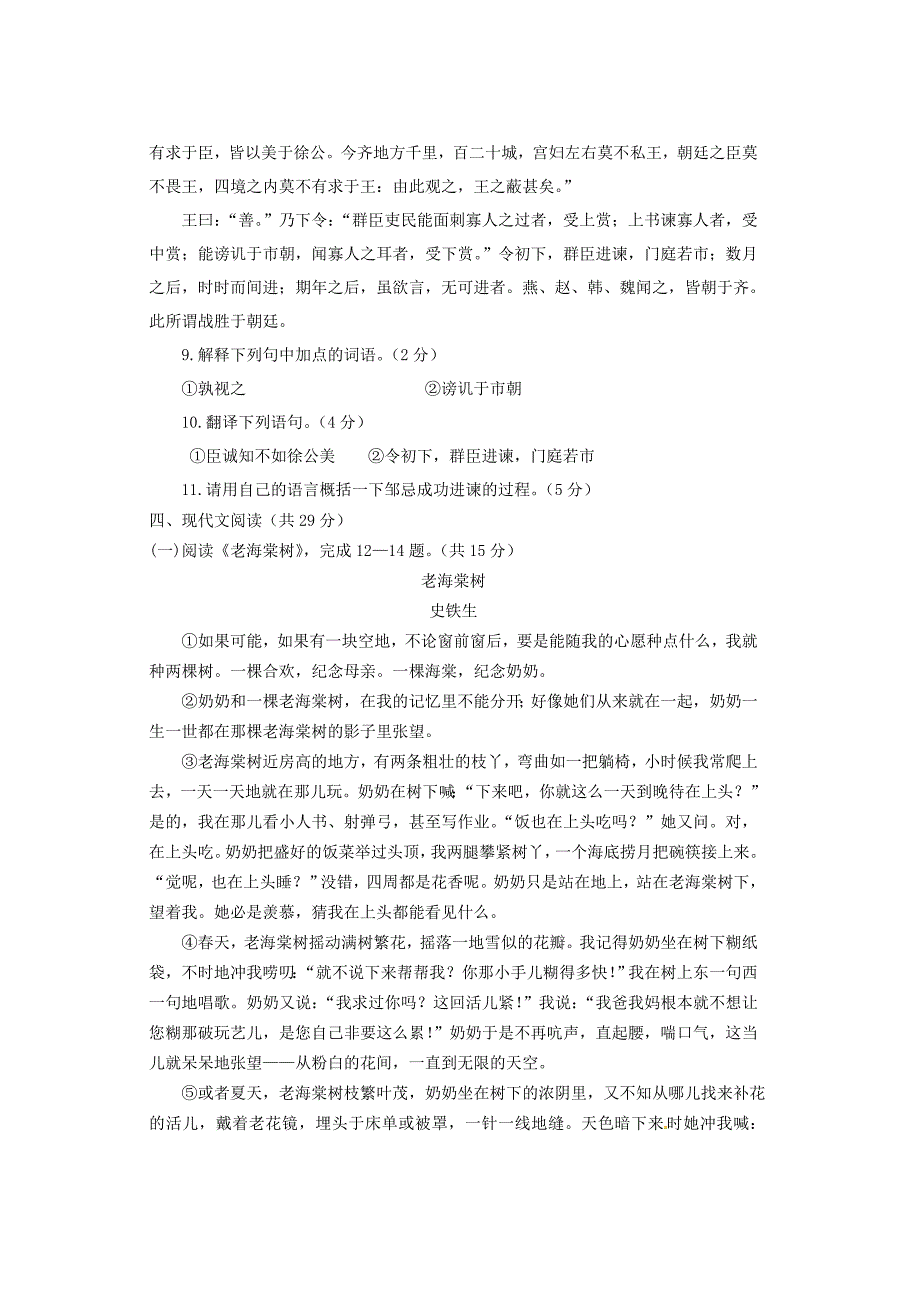 北京市房山区周口店中学2015-2016学年八年级语文上学期期中试题 北京新课改_第3页