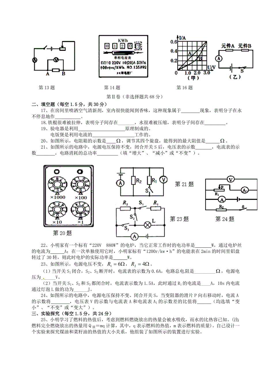 四川省射洪外国语学校2016届九年级物理上学期第16周周考试题 新人教版五四制_第3页