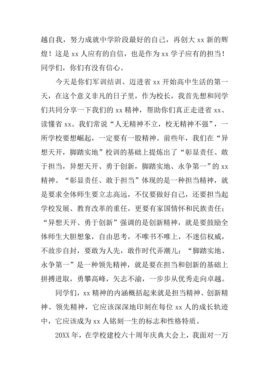 高一军训结训典礼讲话稿_第3页