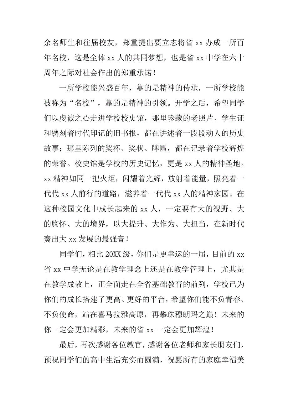 高一军训结训典礼讲话稿_第4页