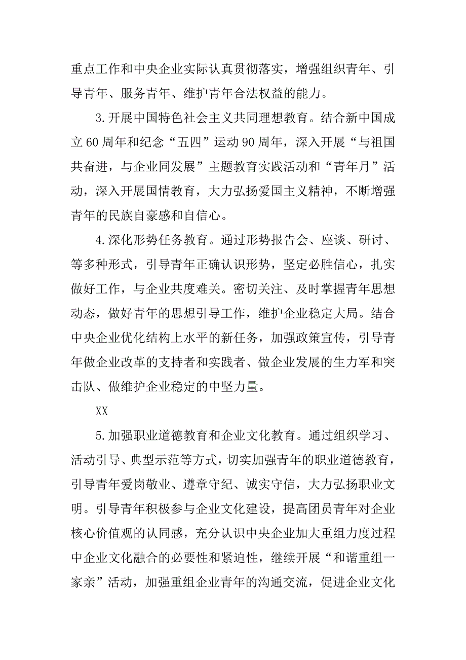 中央企业共青团工作计划范文.doc_第2页