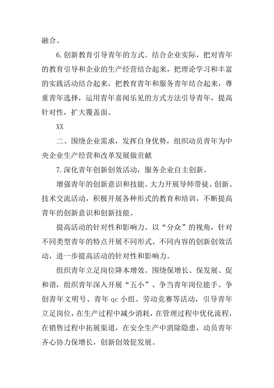中央企业共青团工作计划范文.doc_第3页