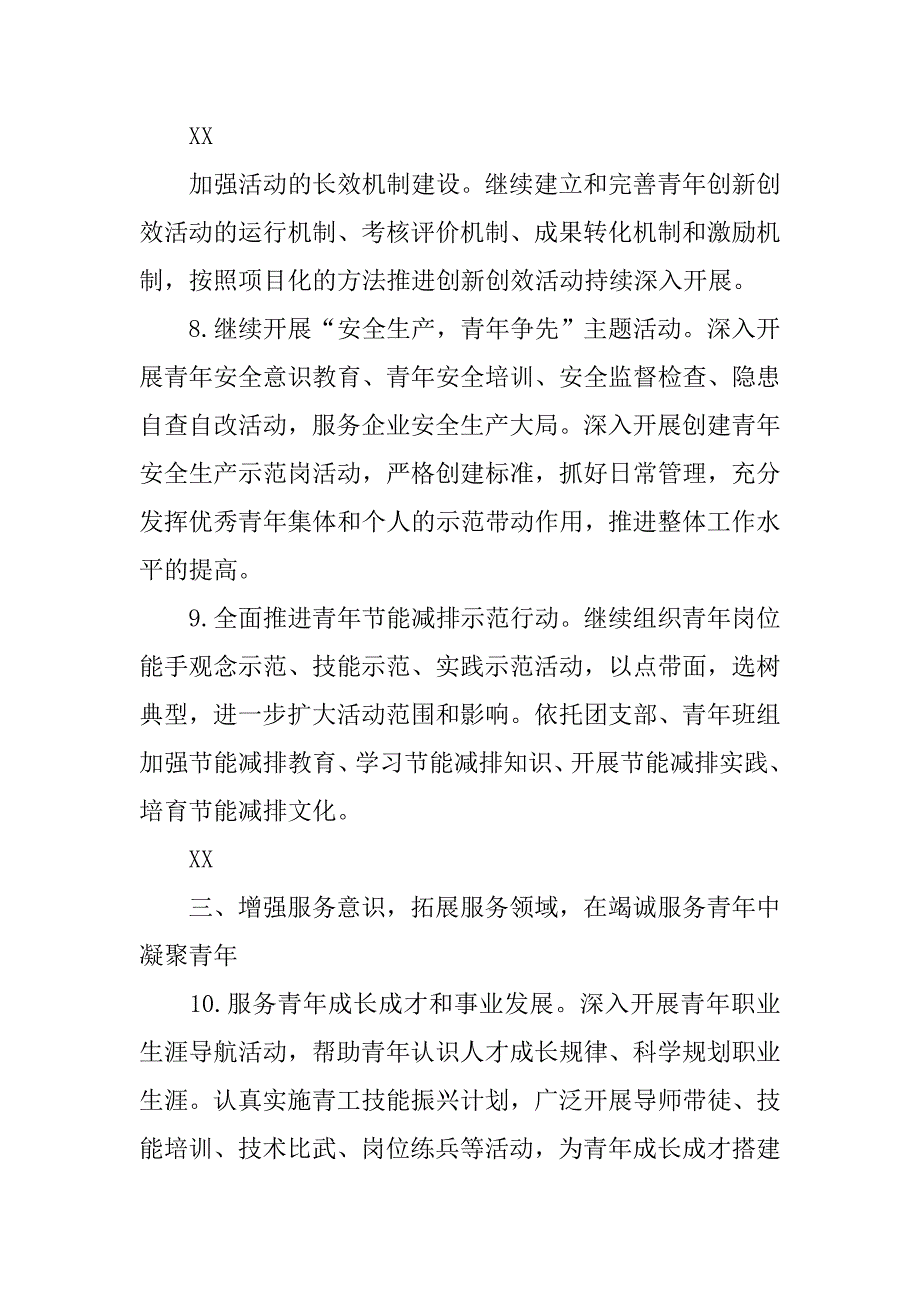 中央企业共青团工作计划范文.doc_第4页
